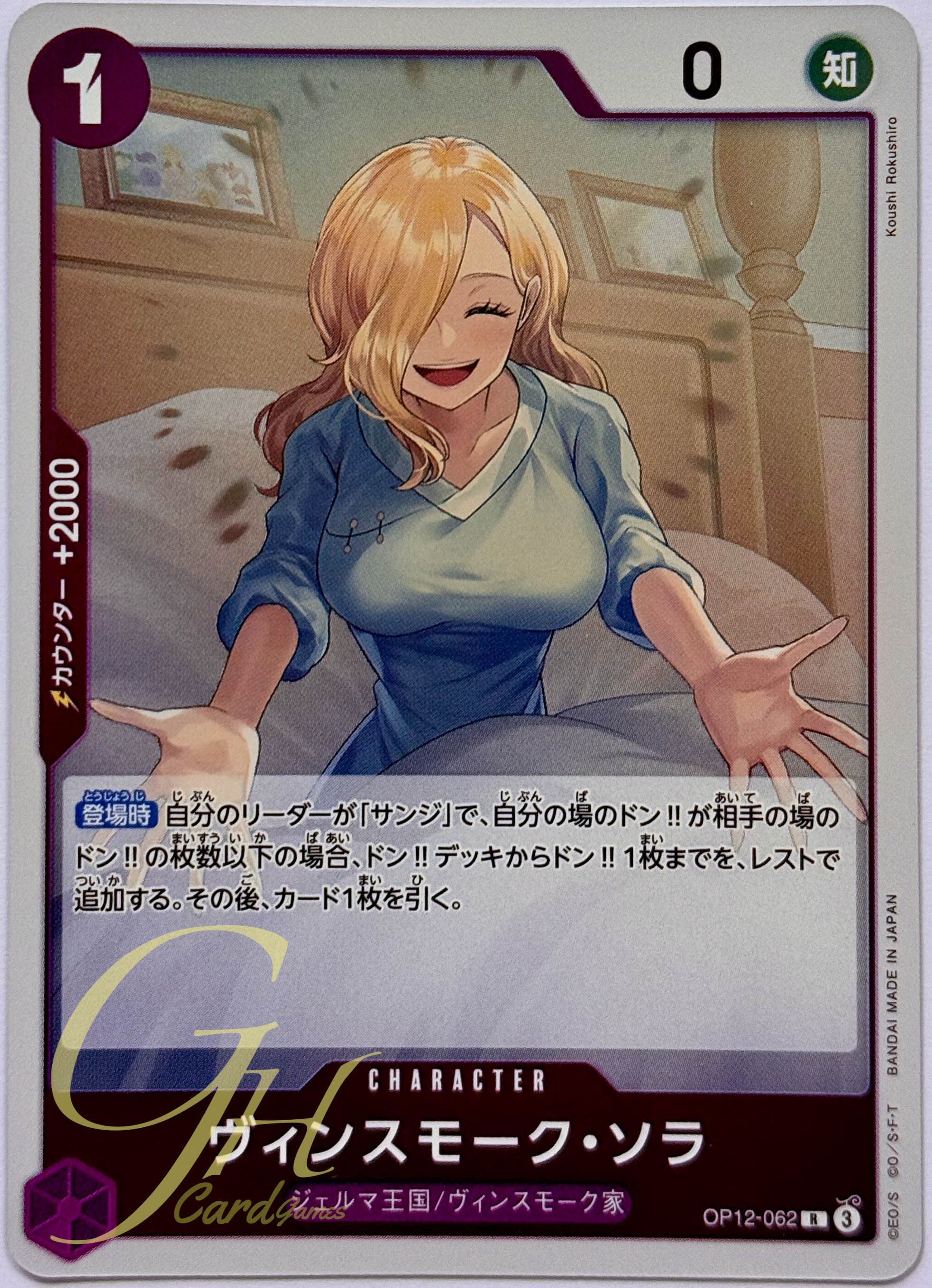 One Piece Card Game [OP12-062] Vinsmoke Sora (Rare)