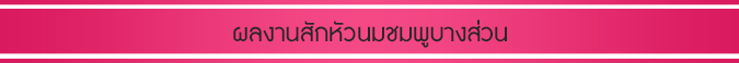 รีวิวสักปากชมพูกับช่างสักมืออาชีพ