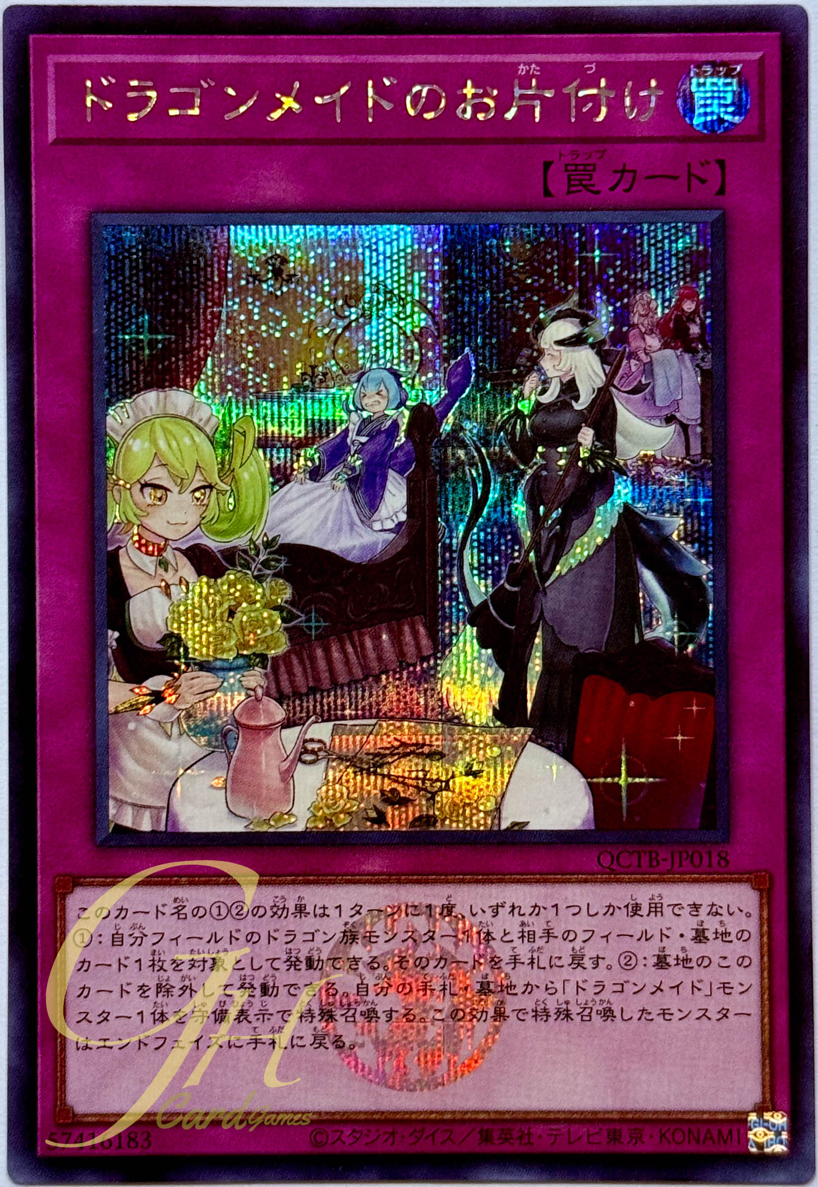 Yugioh [QCTB-JP018] Dragonmaid Tidying (Secret Rare)