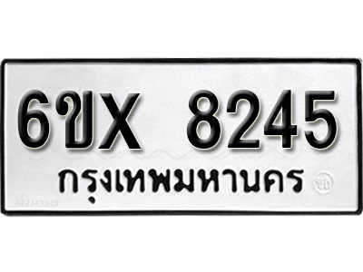 รับจองทะเบียน 8245 - ทะเบียนรถเลข 8245 หมวดใหม่เลขถูกใจจากกรมขนส่ง