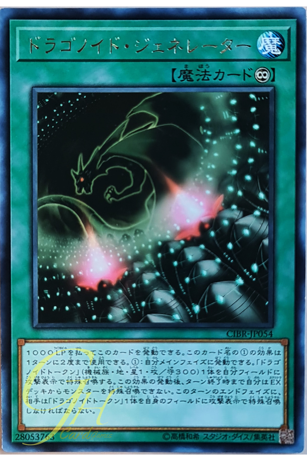[CIBR-JP054] Dragonoid Generator (Rare)