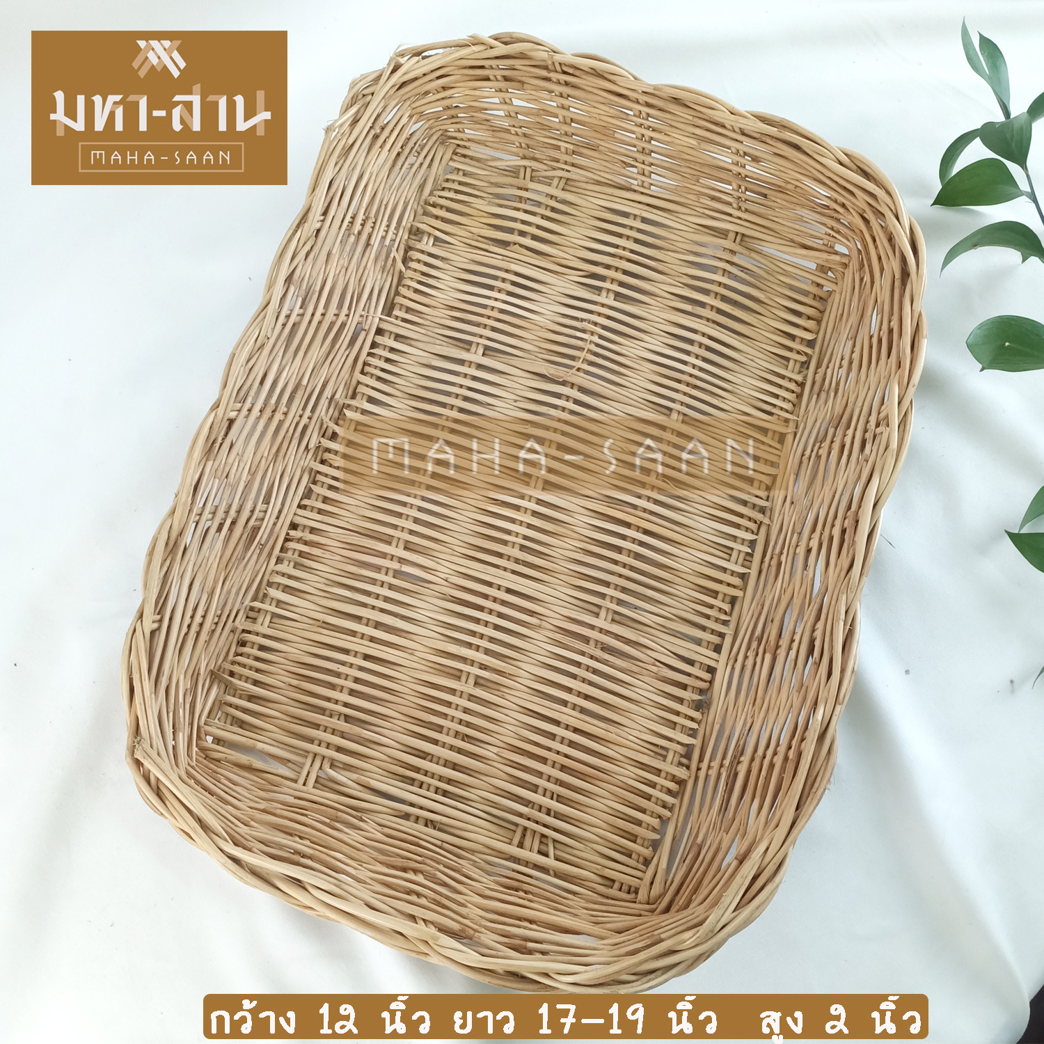 ถาดหวายเหลี่ยมปากเปีย ขนาด 13.5"x20"x3"