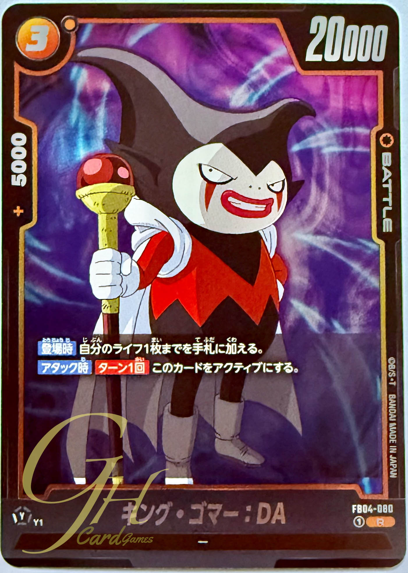 Dragon Ball Card Game [FB04-080] King Gomah : DA (Rare)