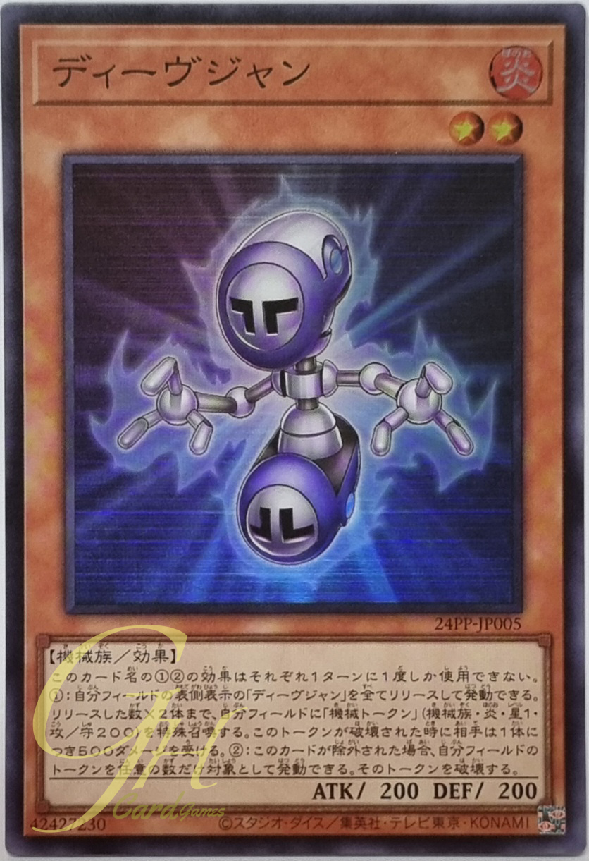 Yugioh [24PP-JP005] Division (Super Rare)