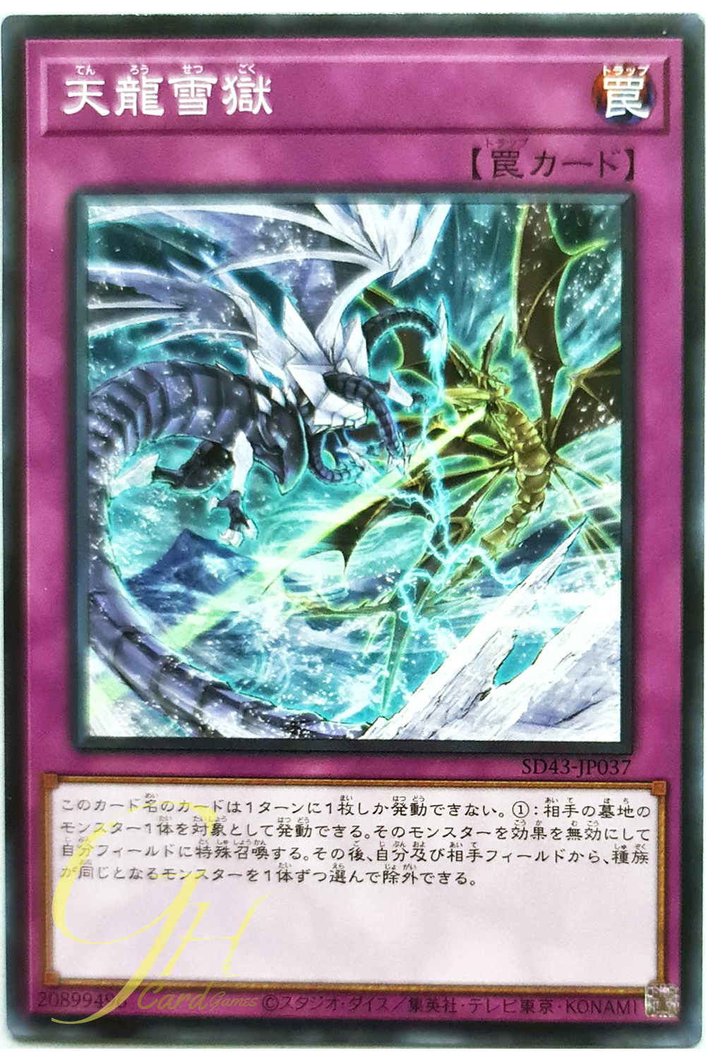 [SD43-JP037] Ice Dragon's Prison (Common)