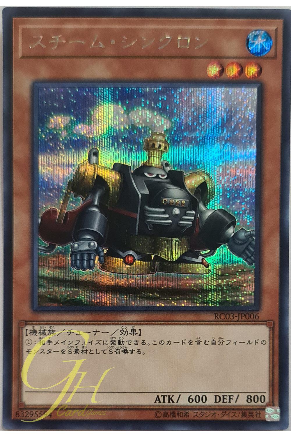 [RC03-JP006] Steam Synchron (Secret Rare)
