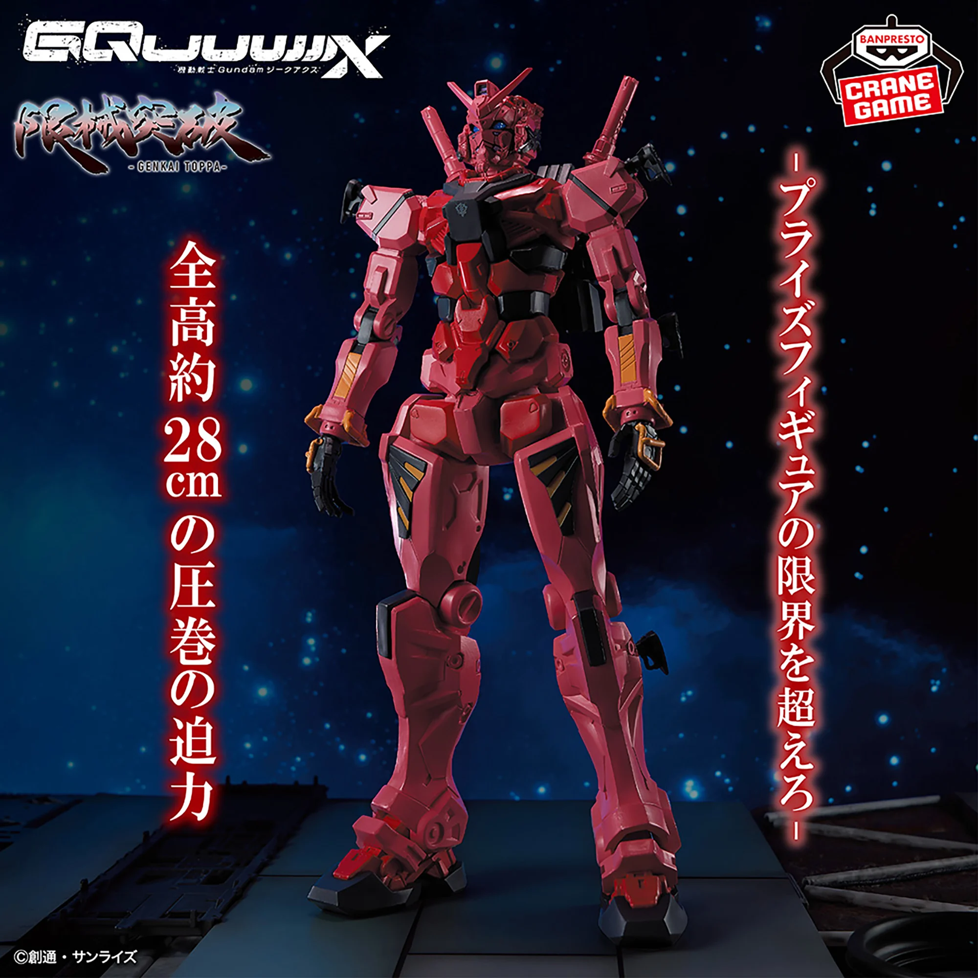 MOBILE SUIT GUNDAM GQUUUUUUX GENKAI TOPPA RED GUNDAM