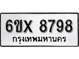 รับจองทะเบียน 8798 –ทะเบียนรถเลข 8798 หมวดใหม่เลขถูกใจจากกรมขนส่ง