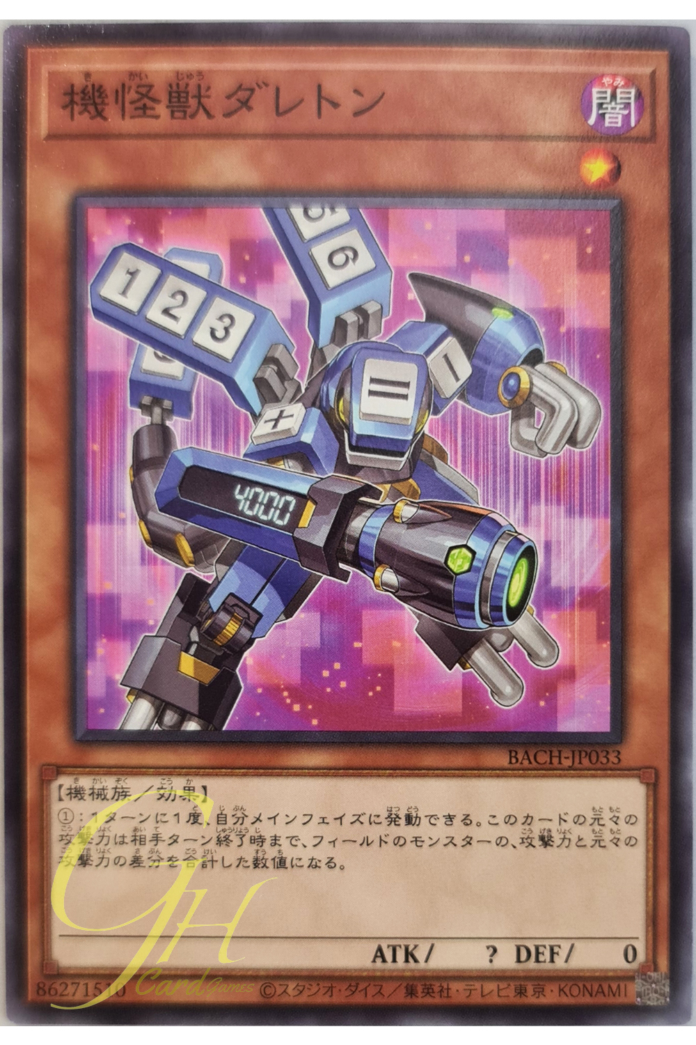 [BACH-JP033] Mechabeast Dareton (Normal Rare)