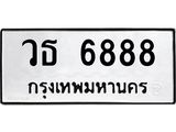 ทะเบียนมงคลทะเบียนรถ6888 – วธ 6888 ทะเบียนสวย หมวดเก่า จากกรมขนส่ง, วธ 6888