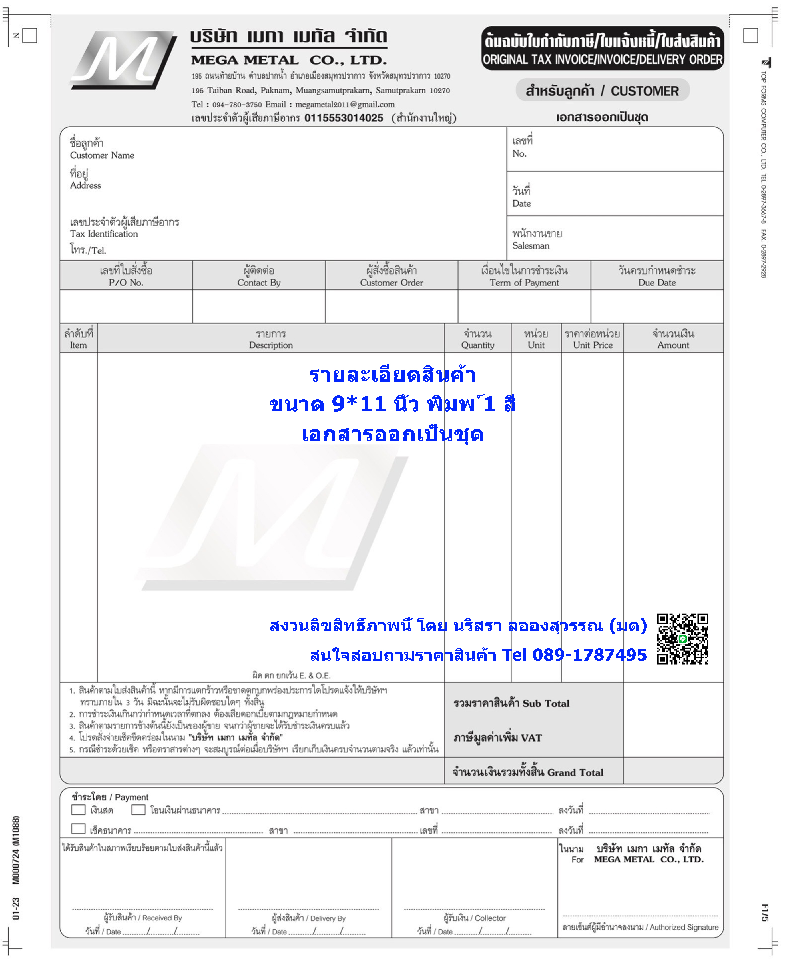 ตัวอย่างใบกำกับภาษี/ใบเสร็จรับเงิน (แบบฟอร์มเหมือนกัน/เอกสารออกเป็นชุด)