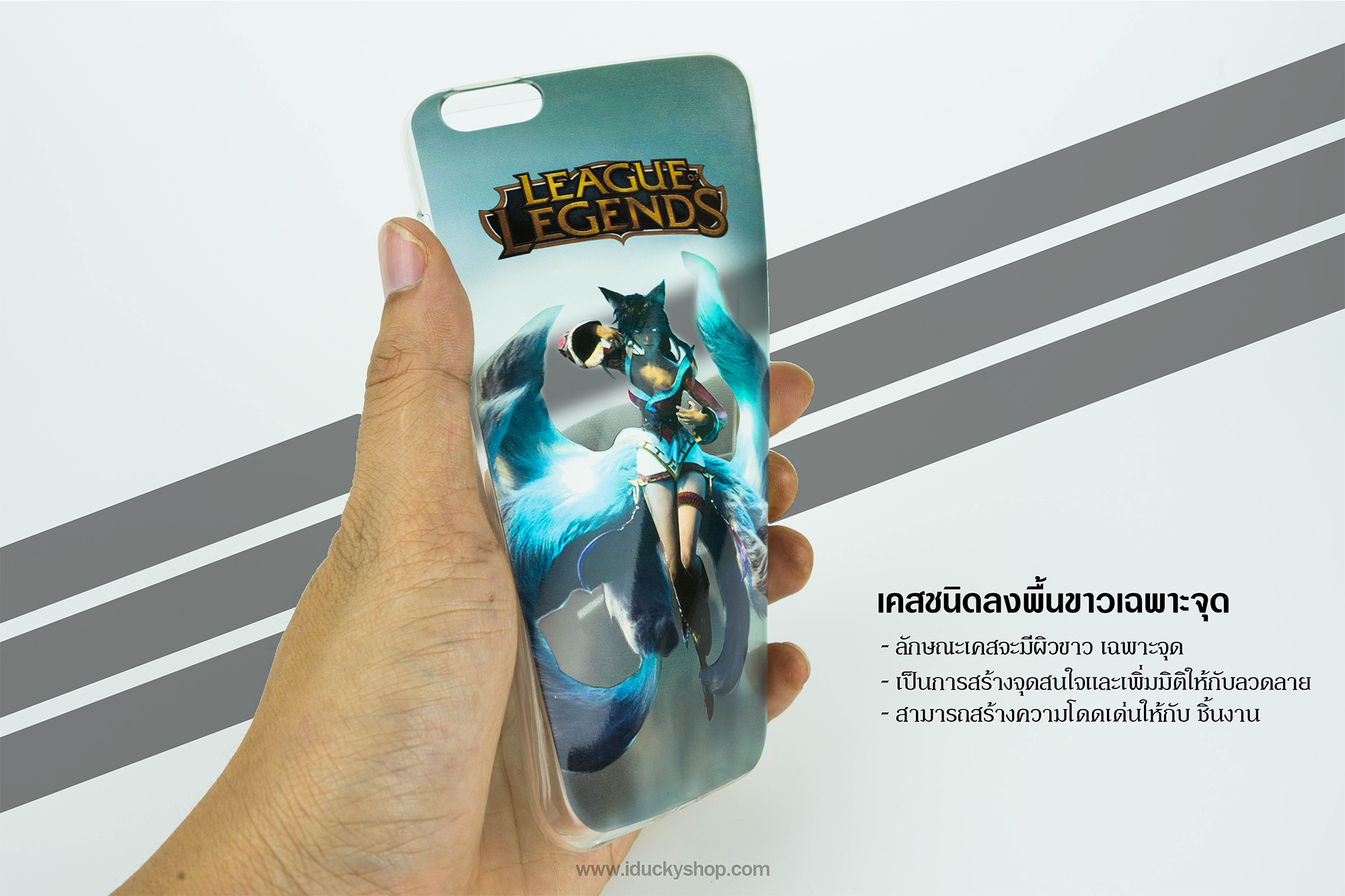 สกรีนเคสใส