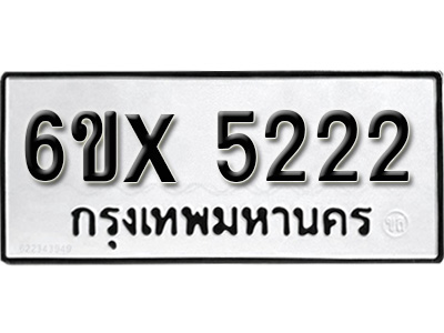รับจองทะเบียน 5222 – ทะเบียนรถเลข 5222 หมวดใหม่เลขถูกใจจากกรมขนส่ง