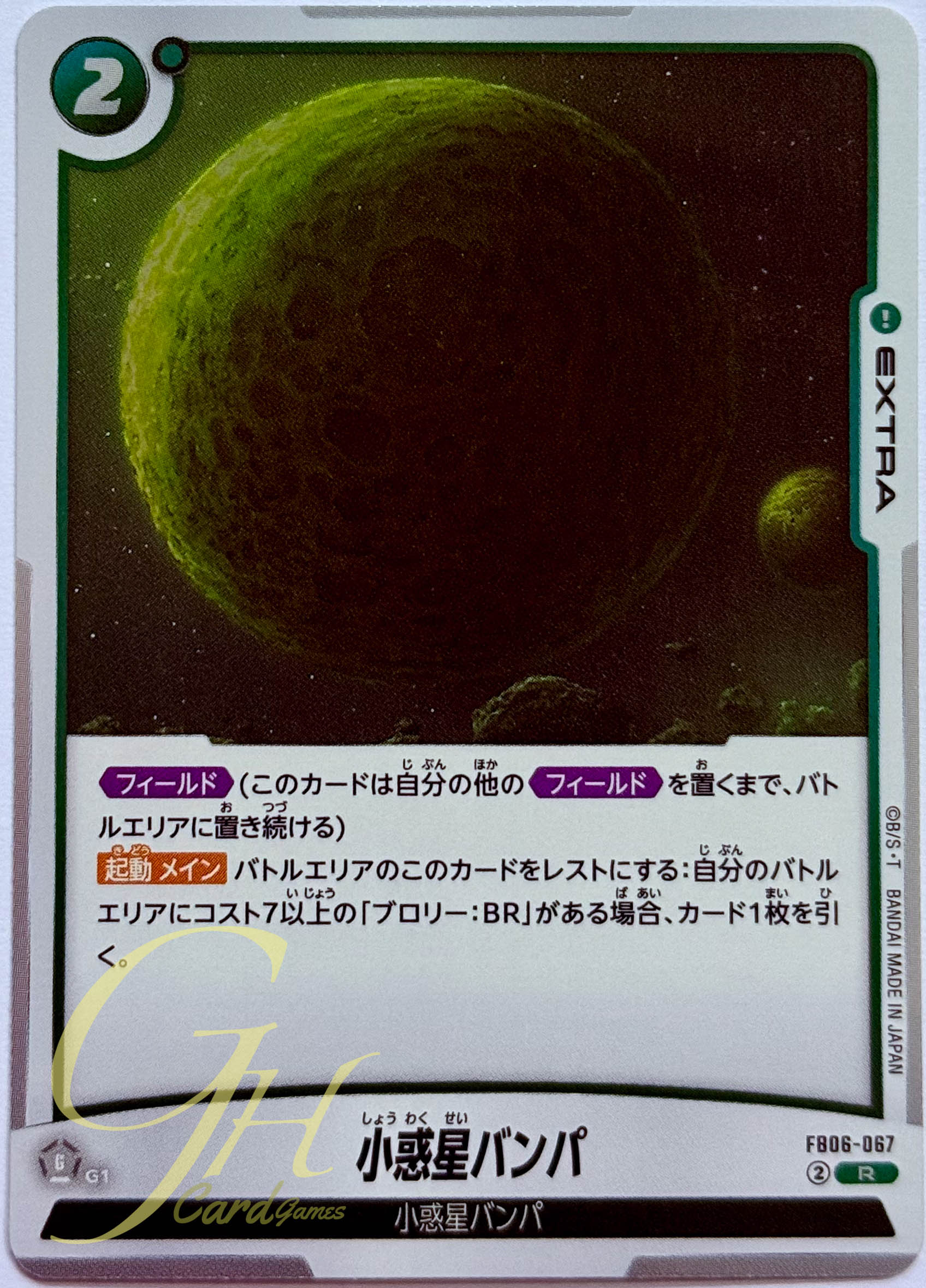 Dragon Ball Card Game [FB06-067] Planet Vampa (Rare)