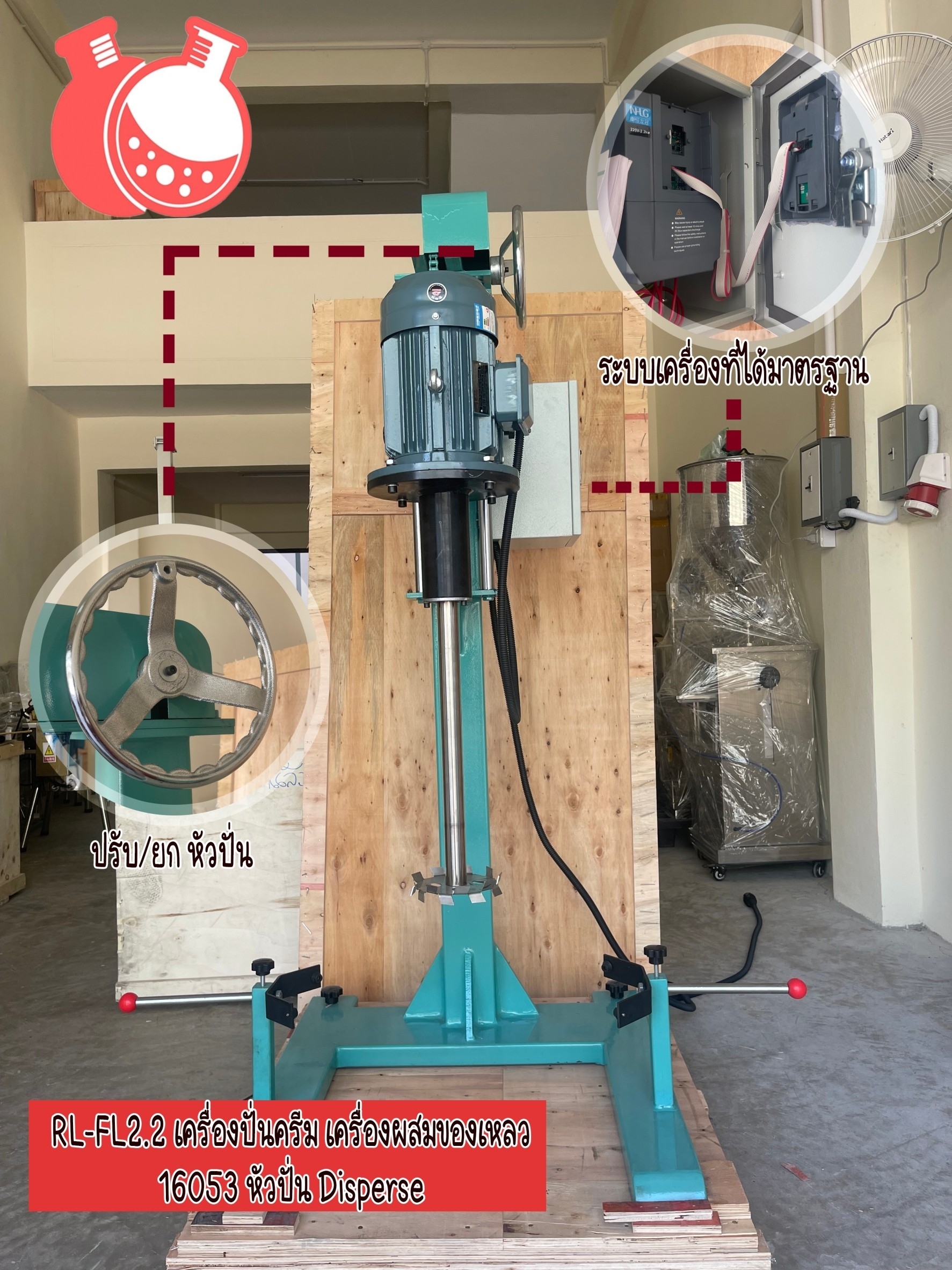 RL-FL2.2 เครื่องปั่นครีม เครื่องผสมของเหลว