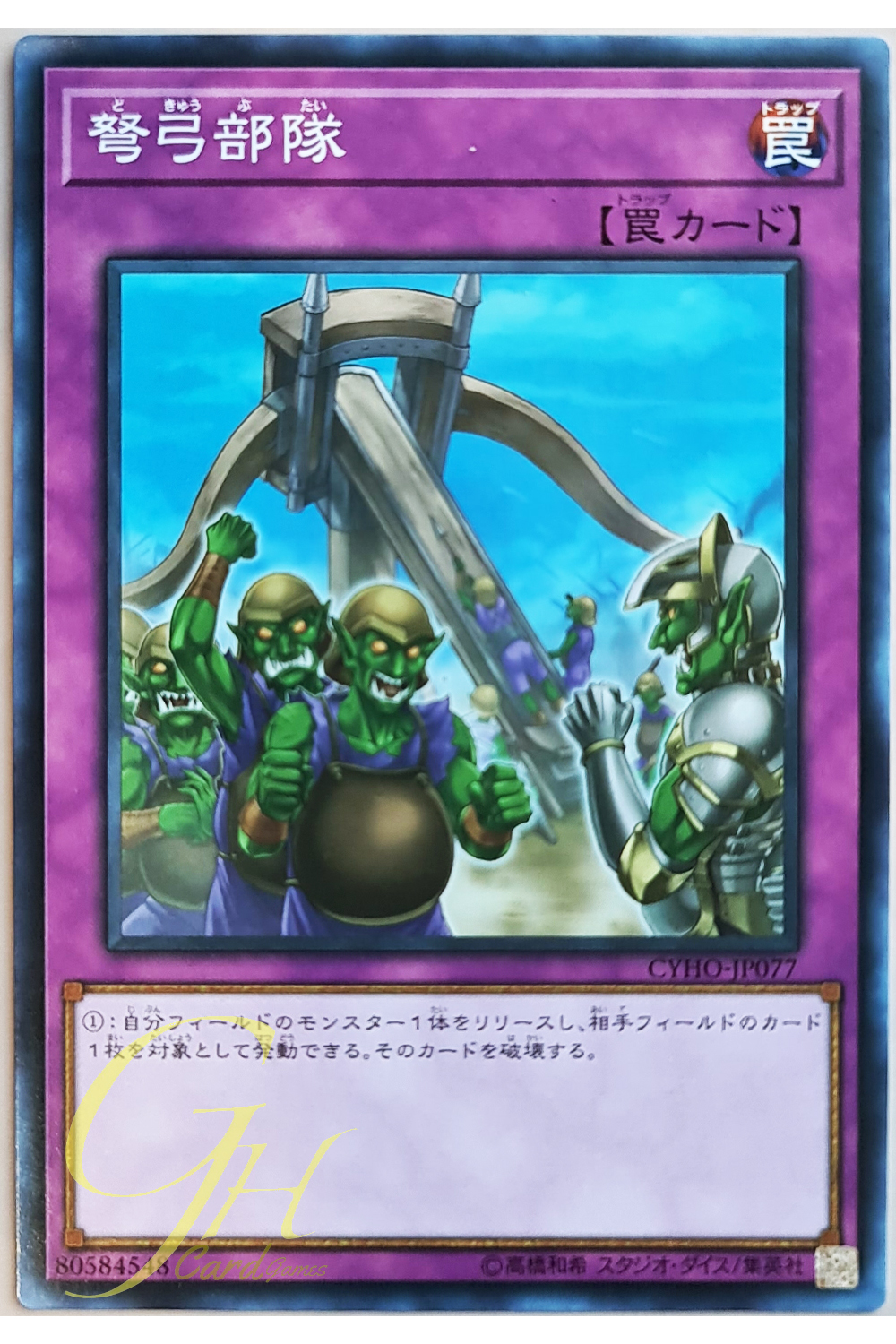 [CYHO-JP077] Ballista Squad (Common)