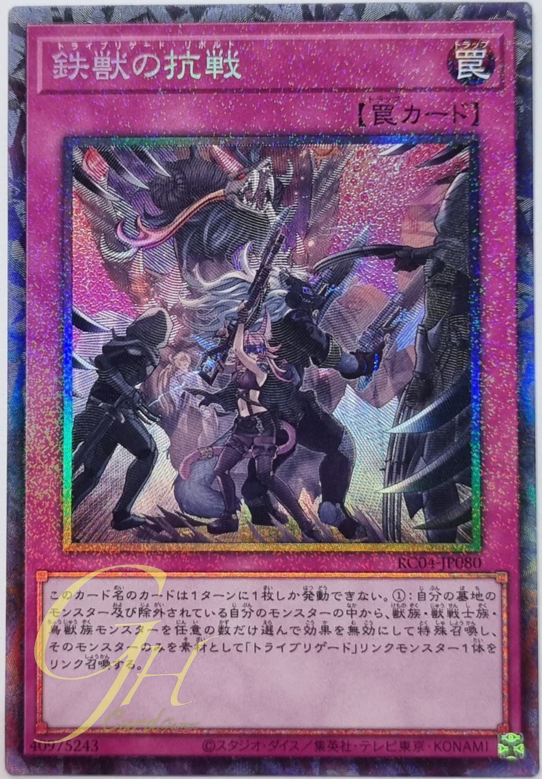 Yugioh [RC04-JP080] Tri-Brigade Revolt (Collector's Rare)