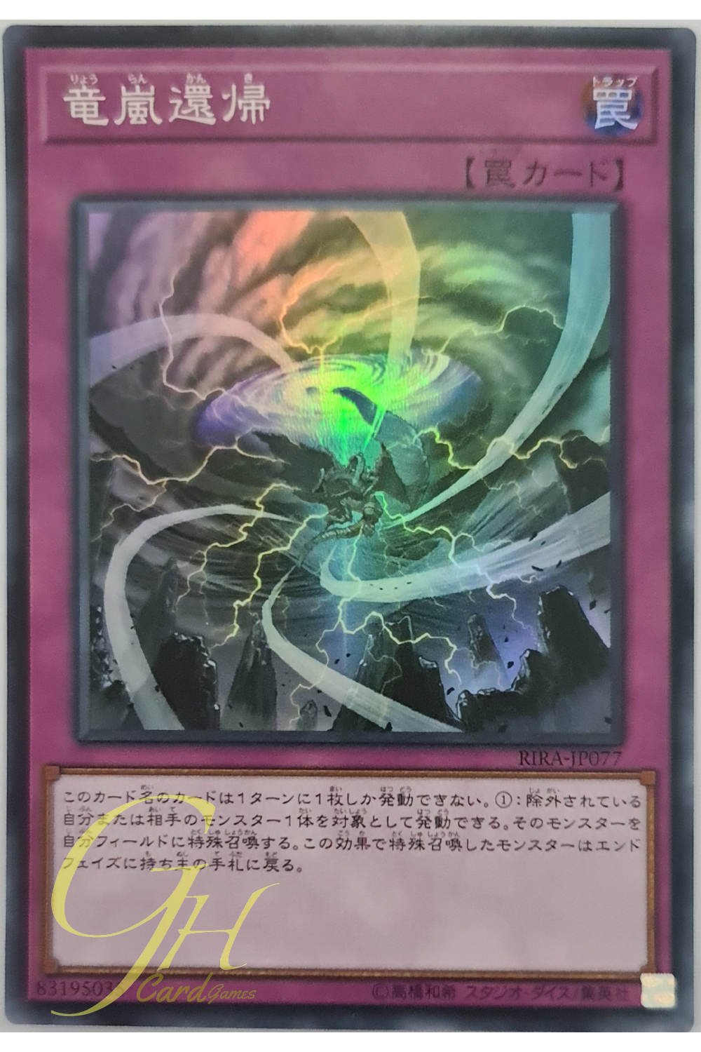 [RIRA-JP077] Storm Dragon's Return (Super Rare)