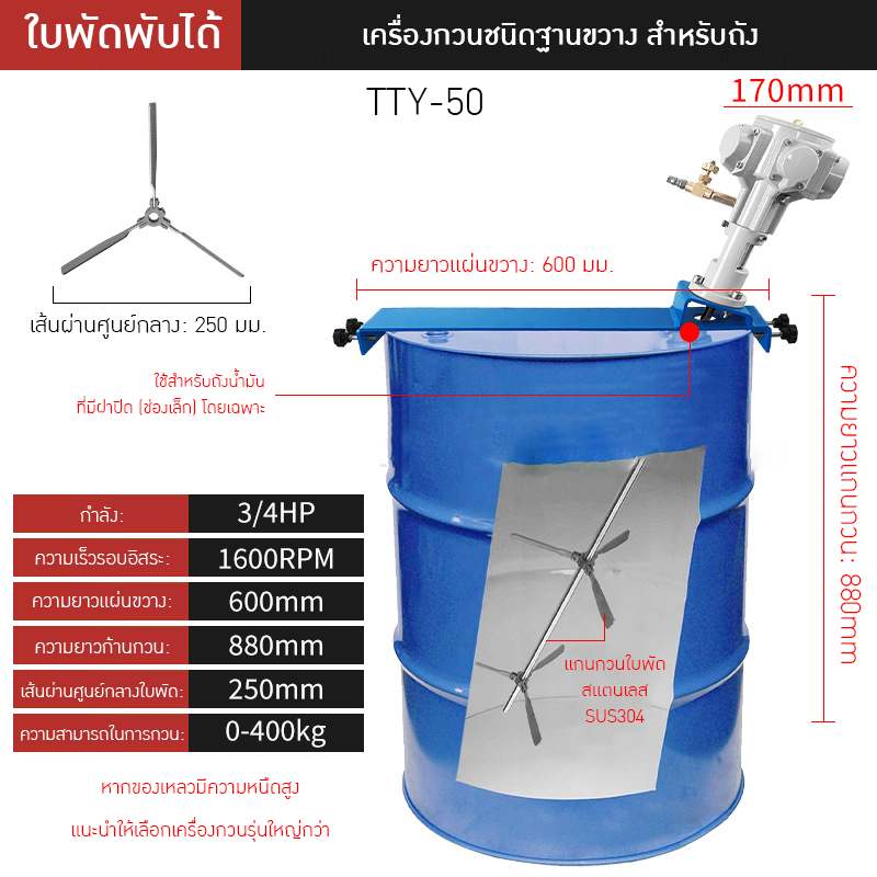 เครื่องกวนผสมแบบใช้ลมอุตสาหกรรม TTY