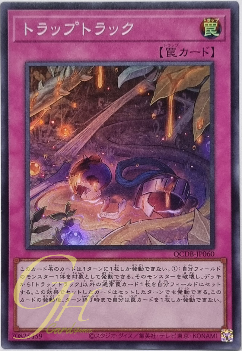 Yugioh [QCDB-JP060] Trap Track (Super Rare)