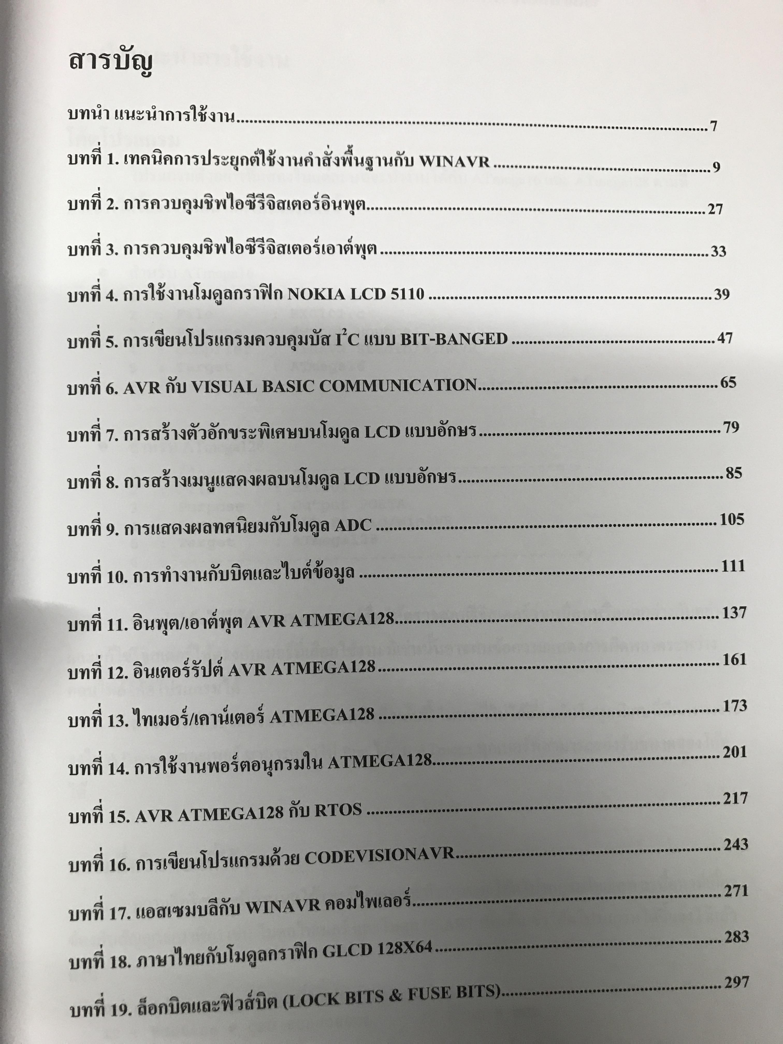 หนังสือการประยุกต์ใช้งานภาษา C กับไมโครคอนโทรลเลอร์ AVR เล่ม 2