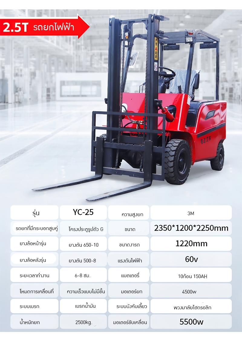 รถยกไฟฟ้า (Electric forklift) รุ่น YC 1.5T/2T/2.5T/3T/3.5T สูง 3 เมตร