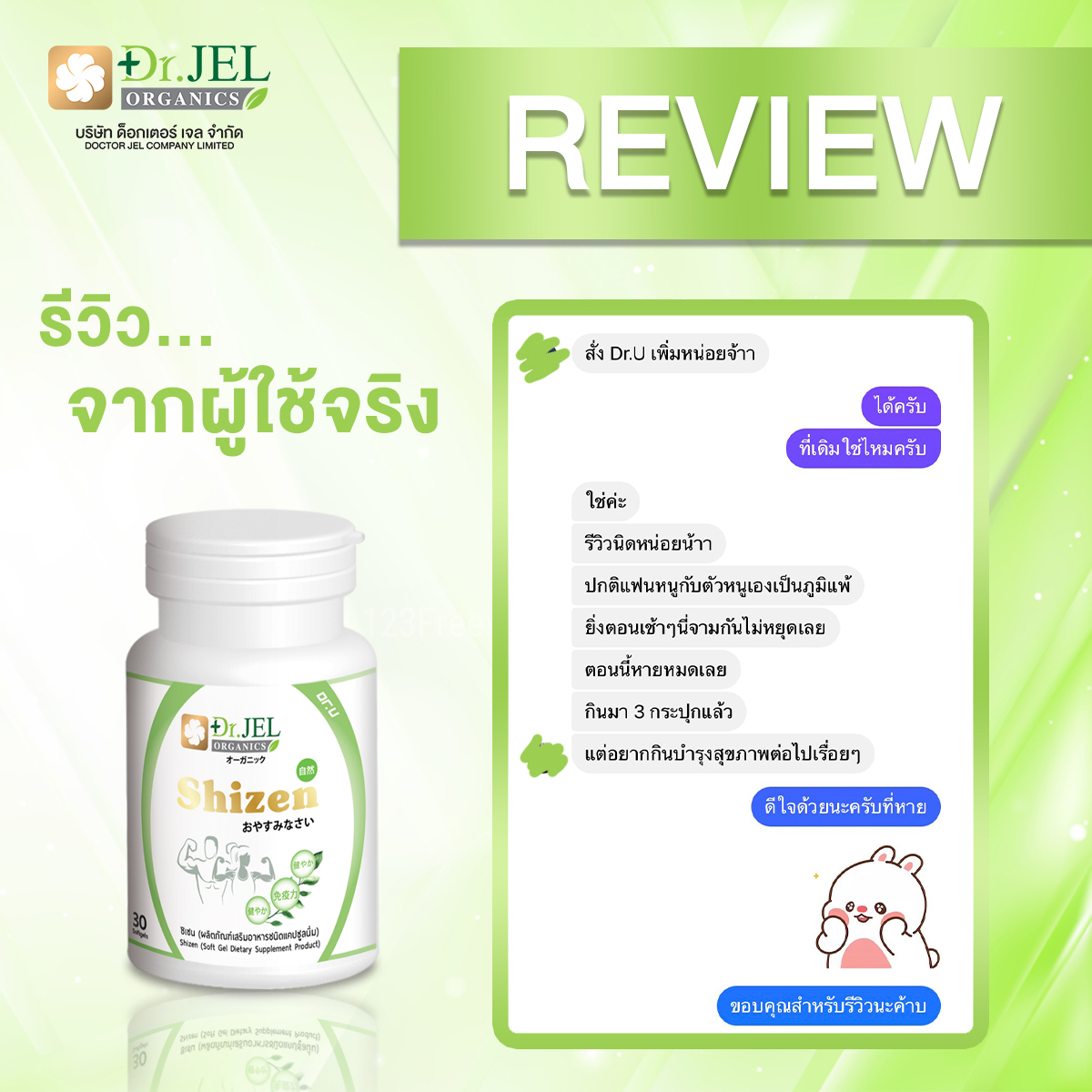 รีวิวอาหารเสริม Shizen Dr.U