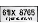 รับจองทะเบียน 8765 –ทะเบียนรถเลข 8765 หมวดใหม่เลขถูกใจจากกรมขนส่ง