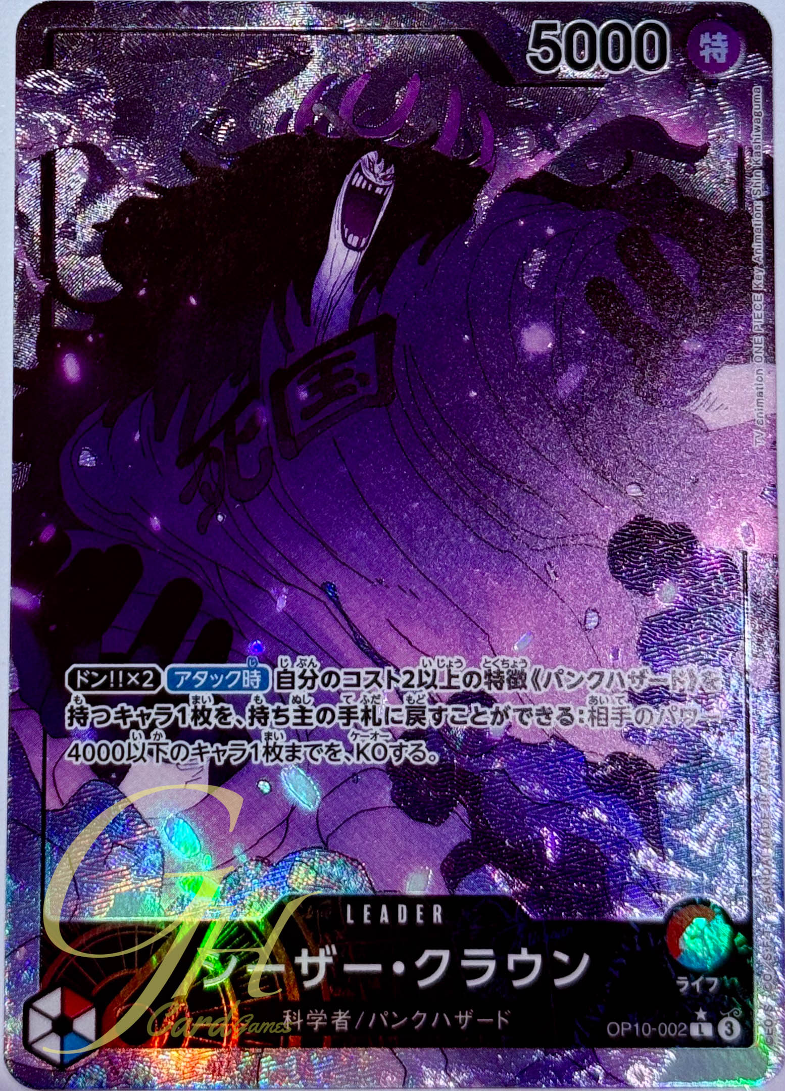One Piece Card Game [OP10-002] Caesar Clown (Leader PA)