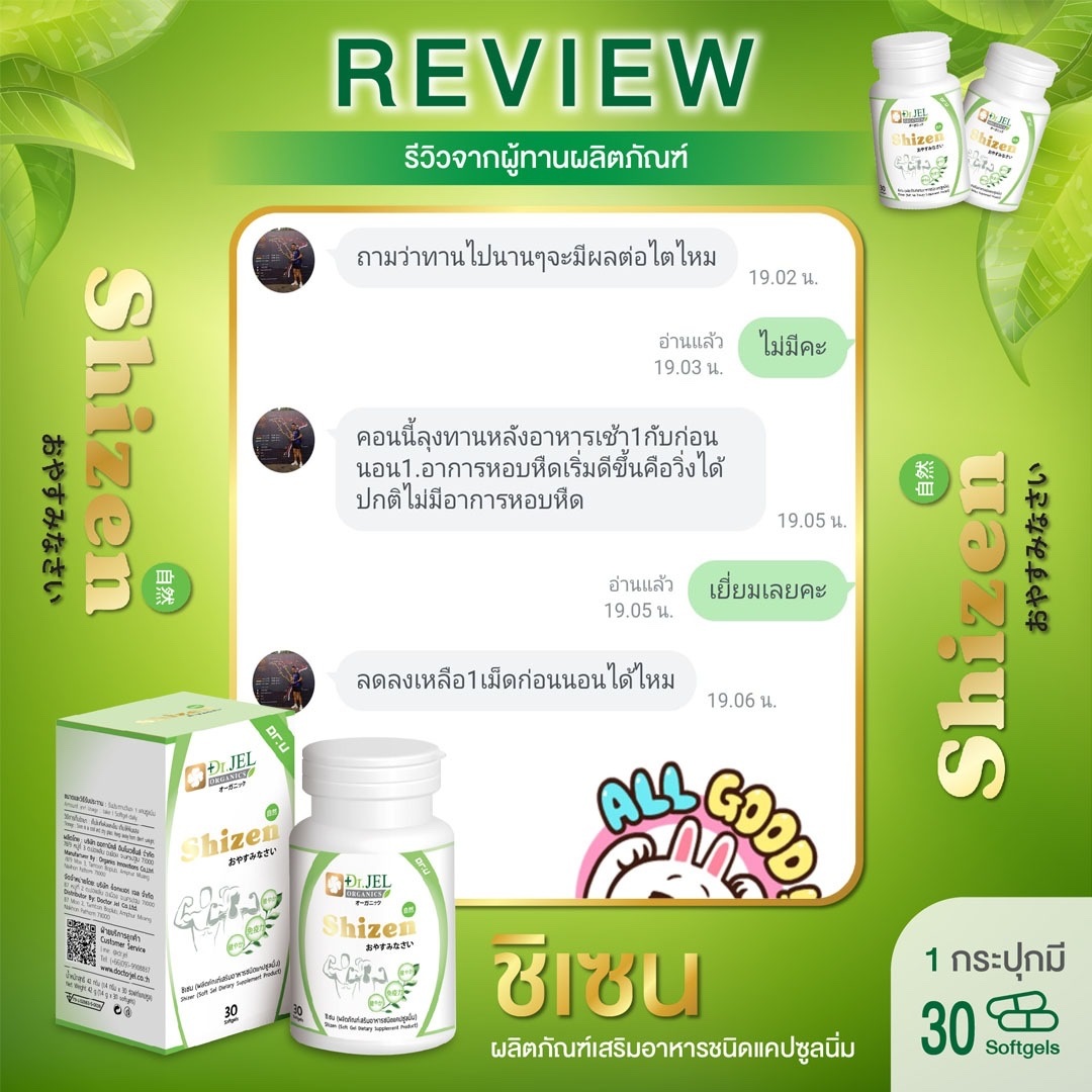 รีวิวอาหารเสริม Shizen Dr.U