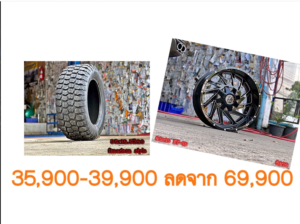 ล้อใหม่ ยางใหม่ ขอบ20 เริ่มต้นชุดละ 35900-39900 บาทเท่านั้น