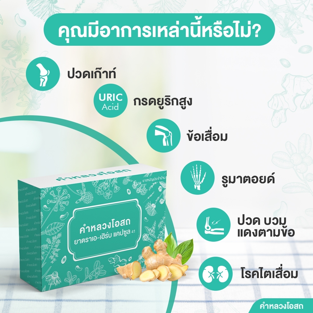 ยารักษาโรคเก๊าท์
