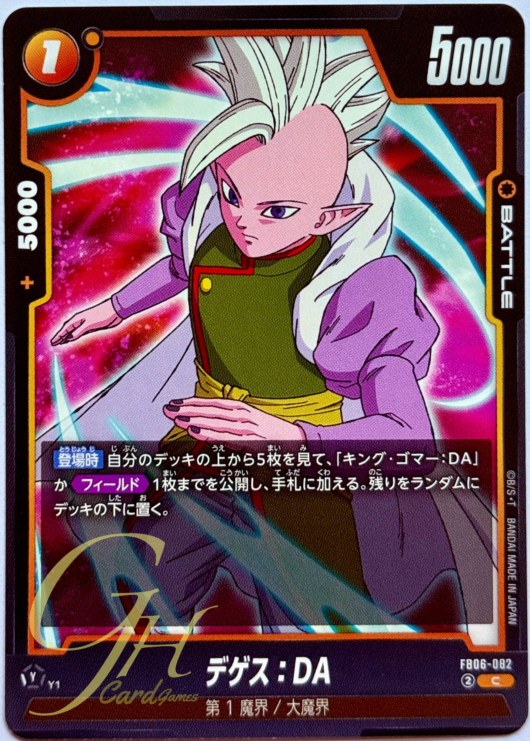Dragon Ball Card Game [FB06-082] Degesu : DA (Common)