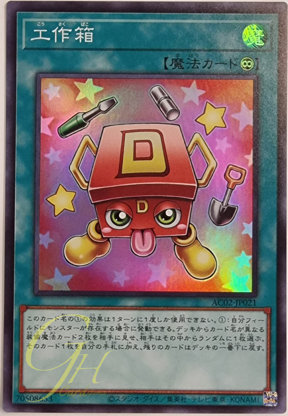 [AC02-JP021] Tool Box (Super Rare)