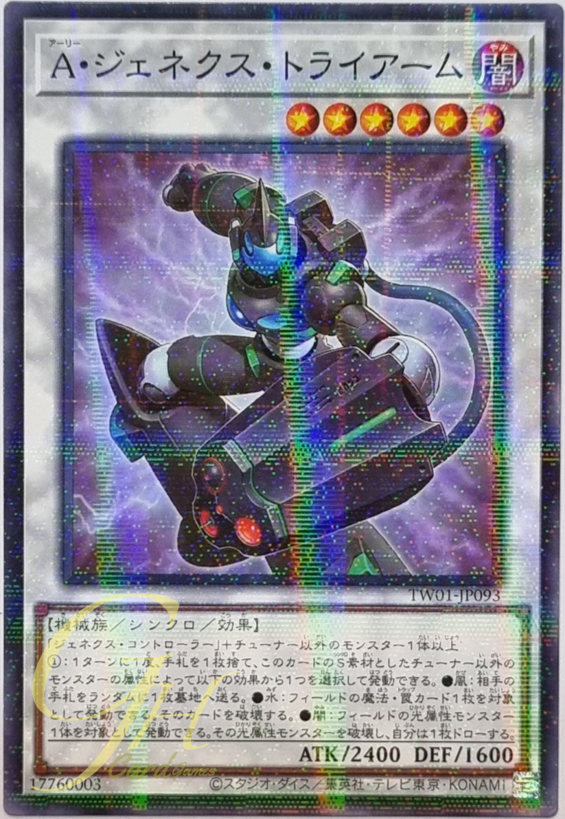 Yugioh [TW01-JP093] Genex Ally Triarm (Normal Parallel Rare)