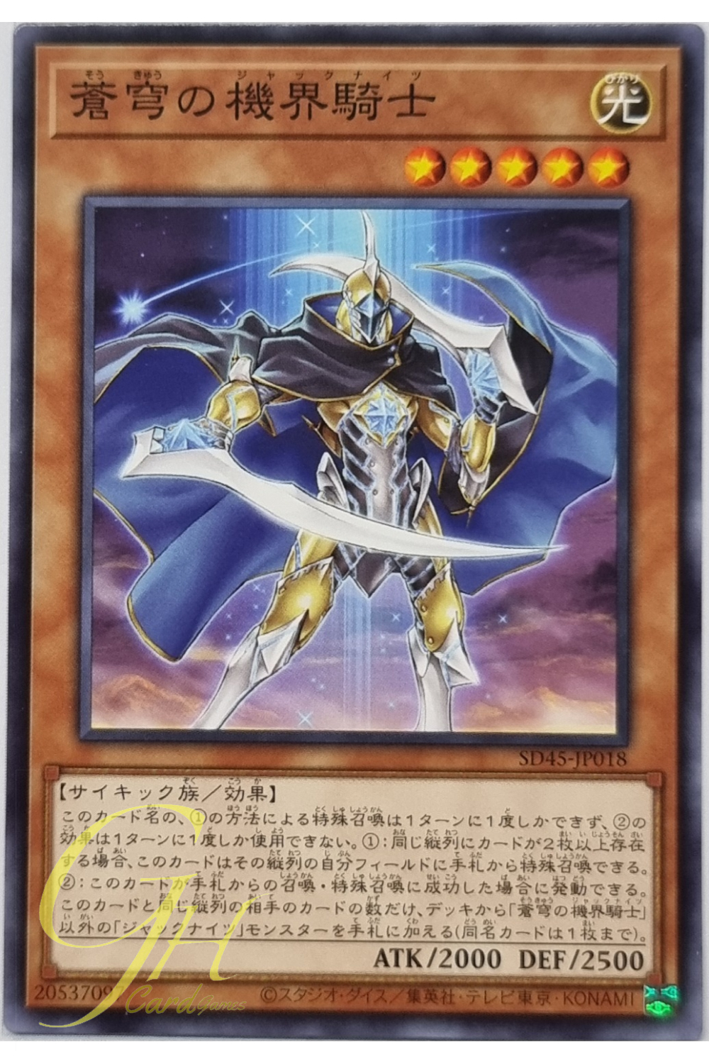 Yugioh [SD45-JP018] Mekk-Knight Blue Sky (Common)