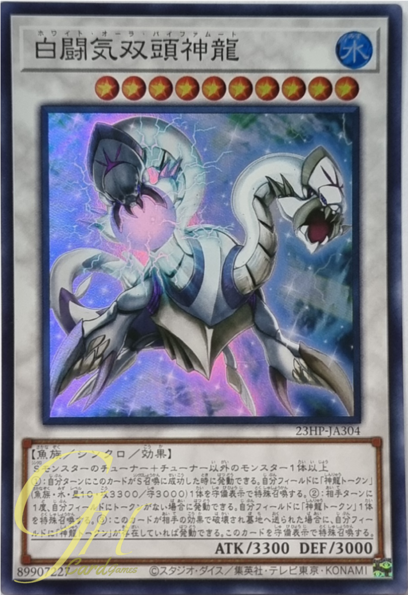 Yugioh [23HP-JA304] White Aura Bihamut (Super Rare)