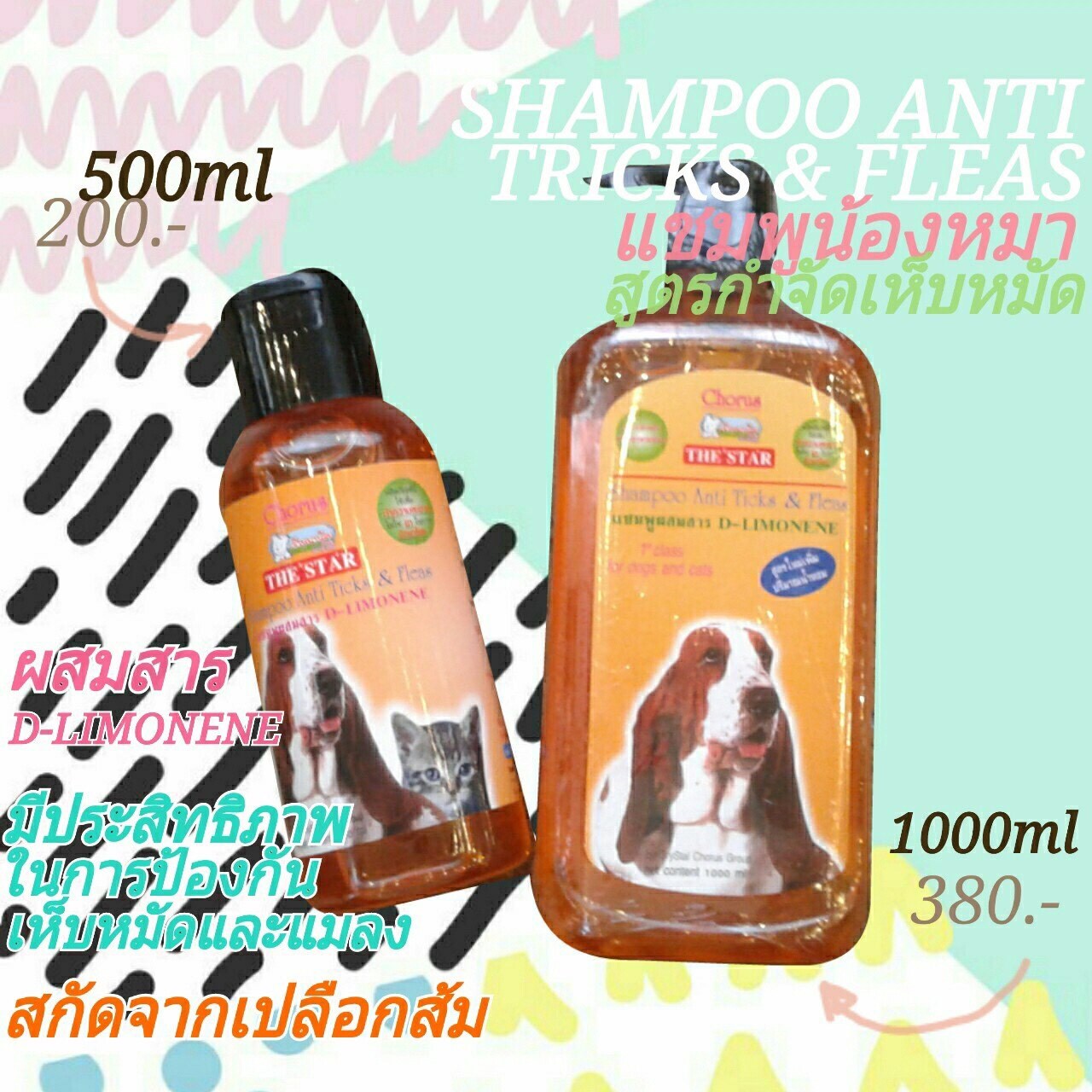 แชมพูสำหรับสัตว์เลี้ยง สูตรกำจัดเห็บหมัด