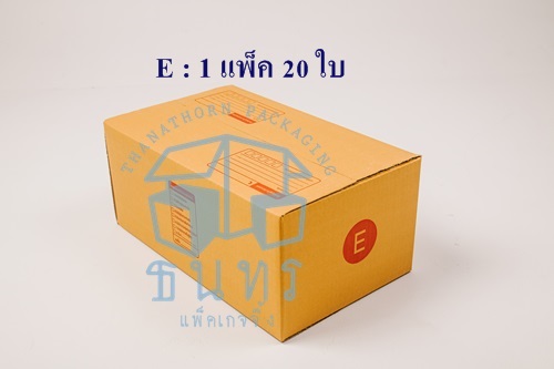 กล่องไปรษณีย์ฝาชนเบอร์ E (ขนาด จ) ขนาด 24 X 40 X 17 cm. ใบละ 8 บาท