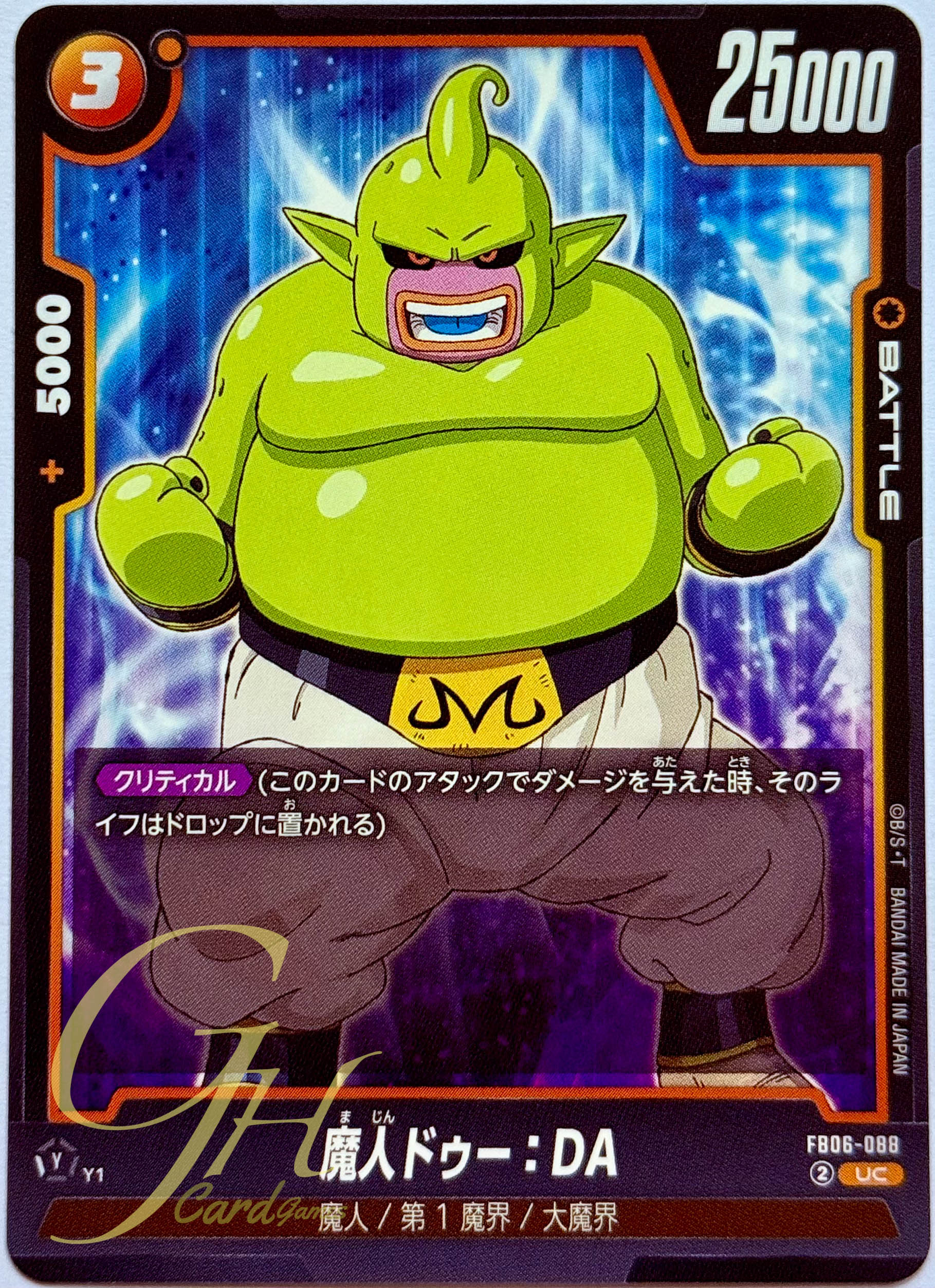 Dragon Ball Card Game [FB06-088] Majin Duu : DA (Uncommon)