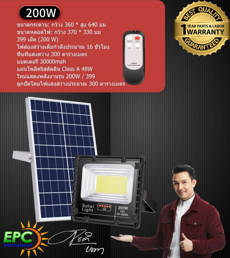 สปอร์ตไลท์โซล่าเซลล์ รุ่น 8200L ( 200W )