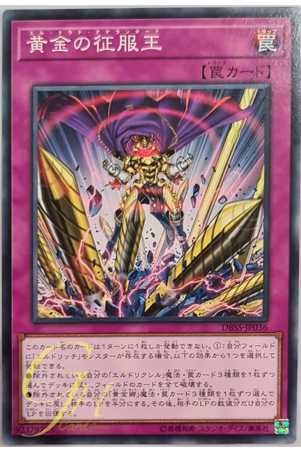 [DBSS-JP036] El Dorado Adelantado (Common)