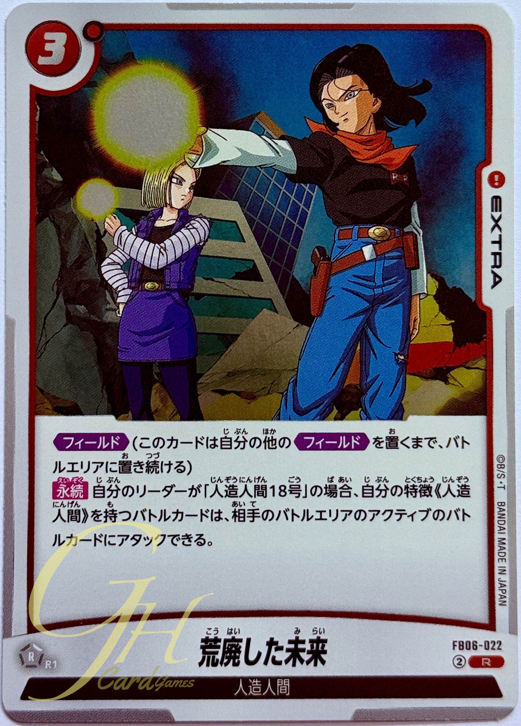 Dragon Ball Card Game [FB06-0] Bleak Future (Rare)