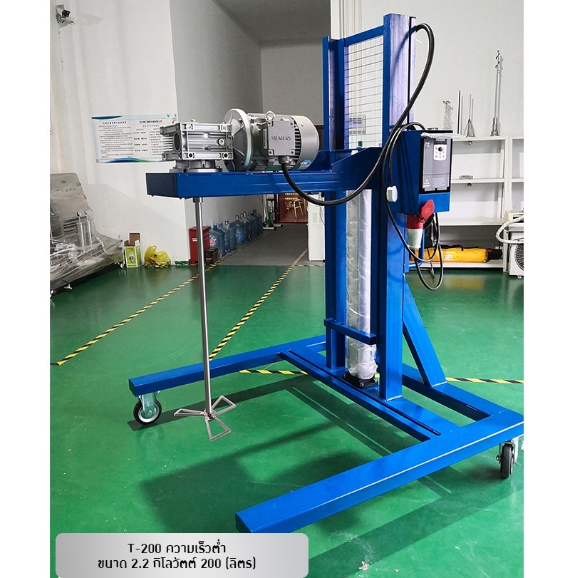 เครื่องกวนผสมของเหลวสำหรับอุตสาหกรรม รุ่น: T-200 - ความเร็วสูง ปลอดภัย ใช้งานได้หลากหลาย!