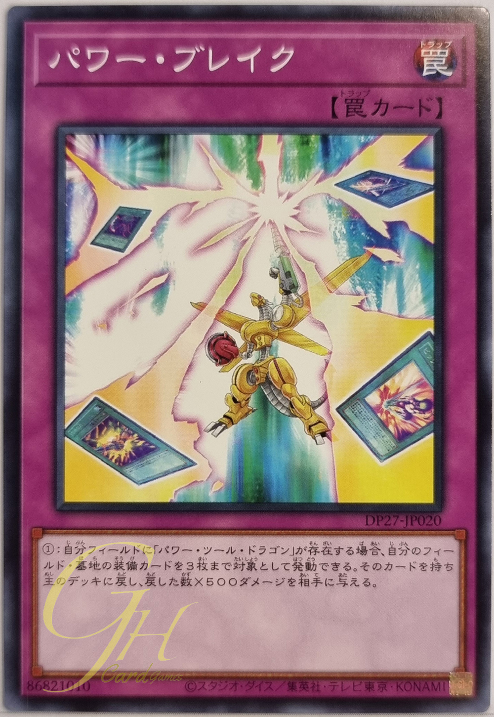 Yugioh [DP27-JP020] Power Break (Common)