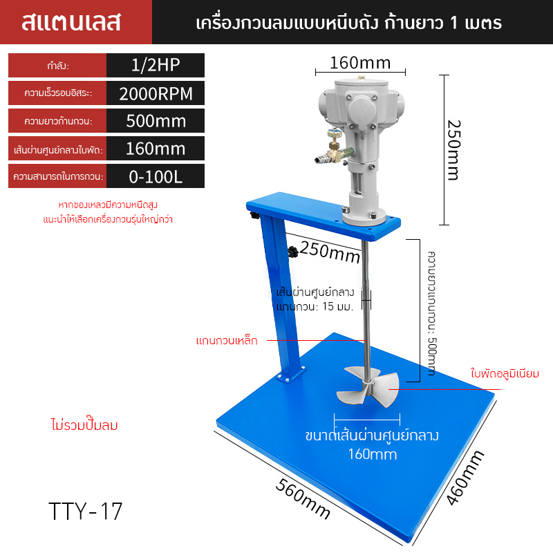 เครื่องกวนผสมแบบใช้ลมอุตสาหกรรม TTY