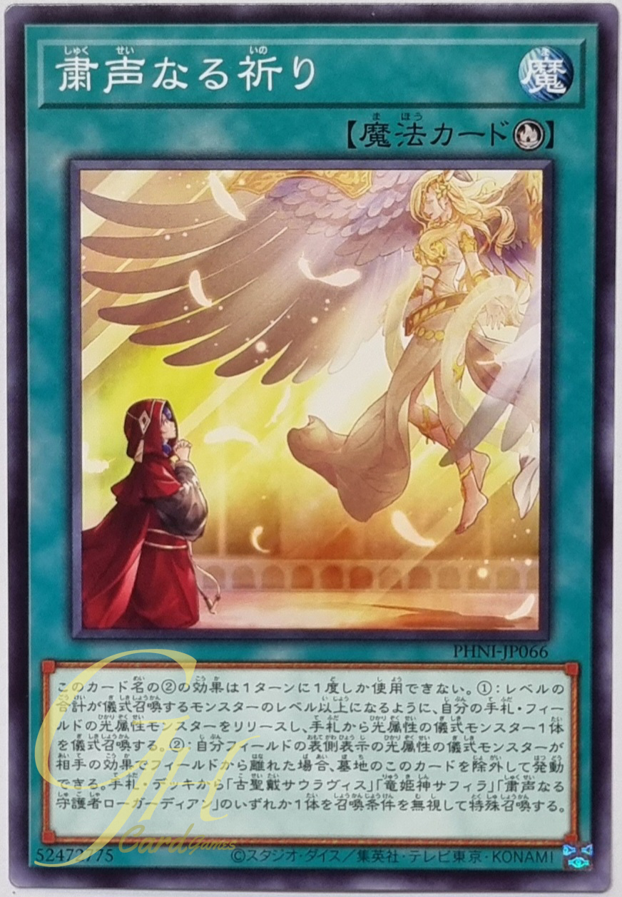 Yugioh [PHNI-JP066] Silenforcing Prayer (Common)