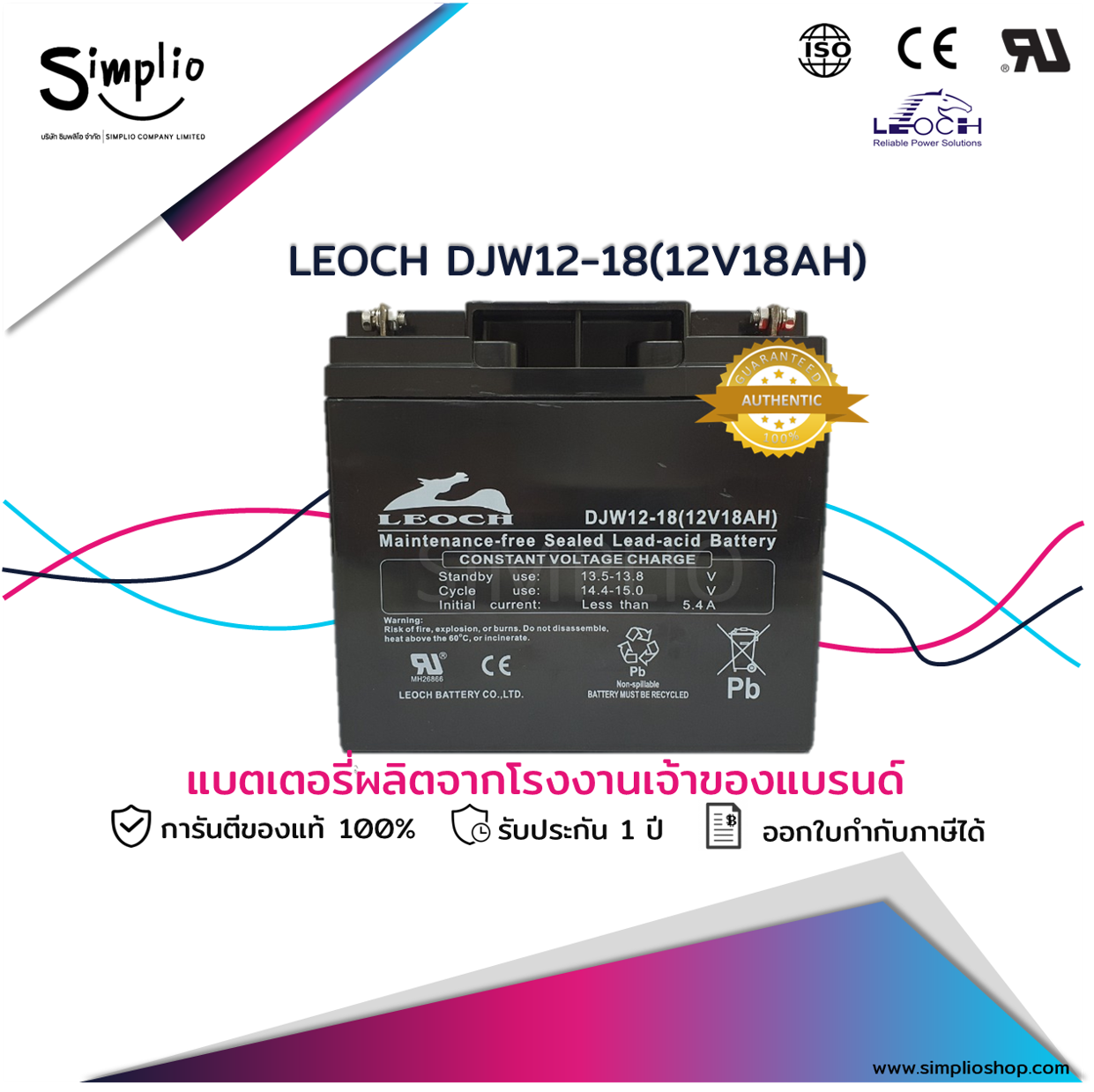Leoch Battery DJW12-18 (12V18AH) แบตเตอรี่แห้ง VRLA (แบตแห้ง)