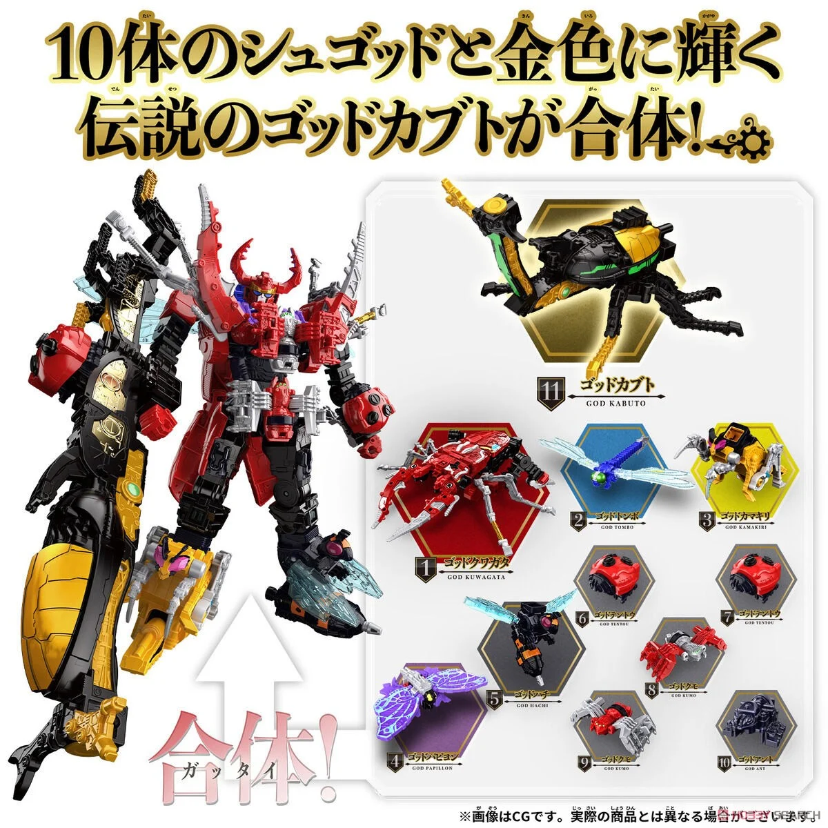 DX KING OHGER GOD KABUTO SET