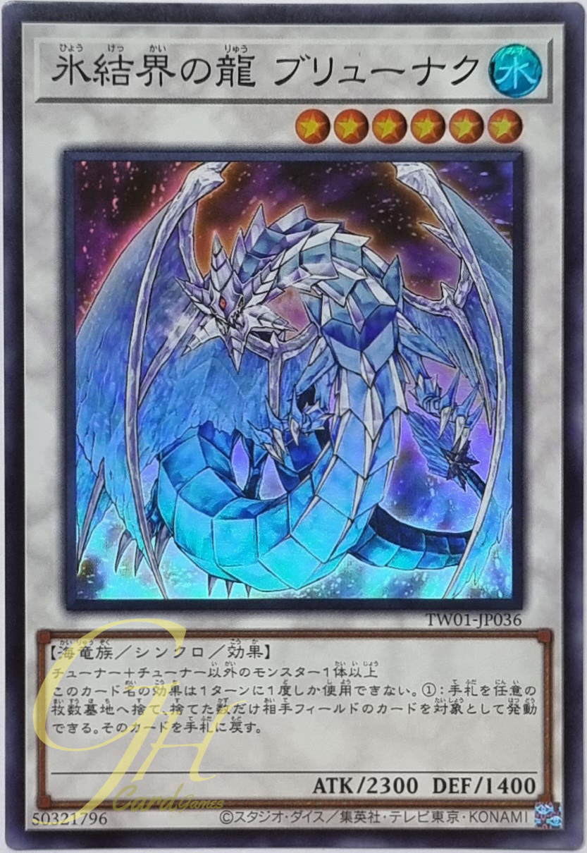Yugioh [TW01-JP036] Brionac, Dragon of the Ice Barrier (Super Rare)